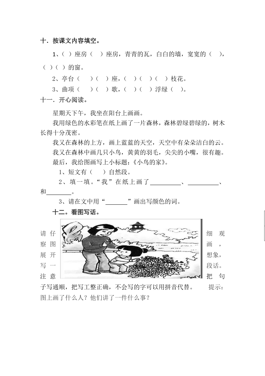 小学小学一年级语文上册半期考试卷.doc