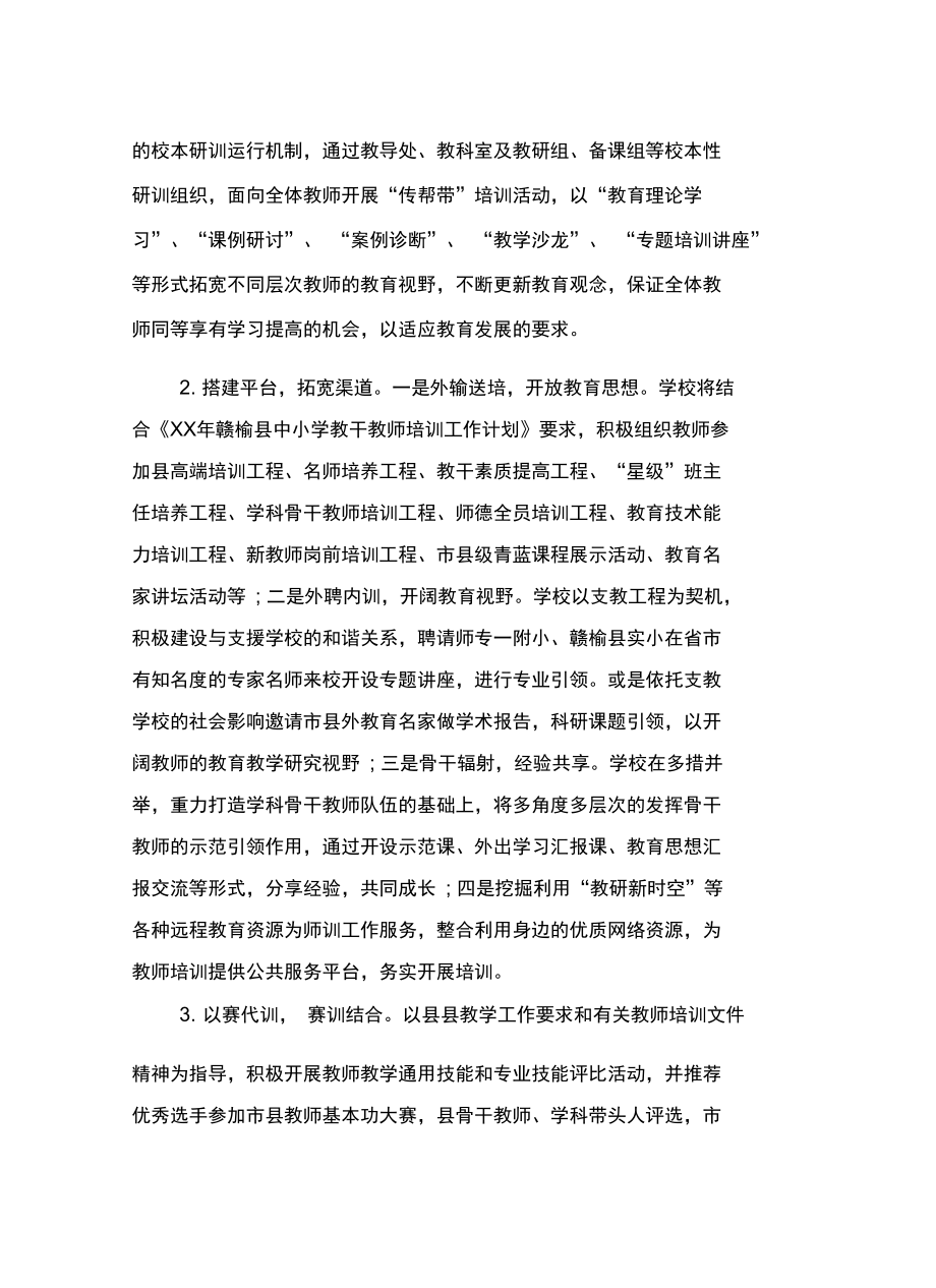 教师培训工作计划.doc