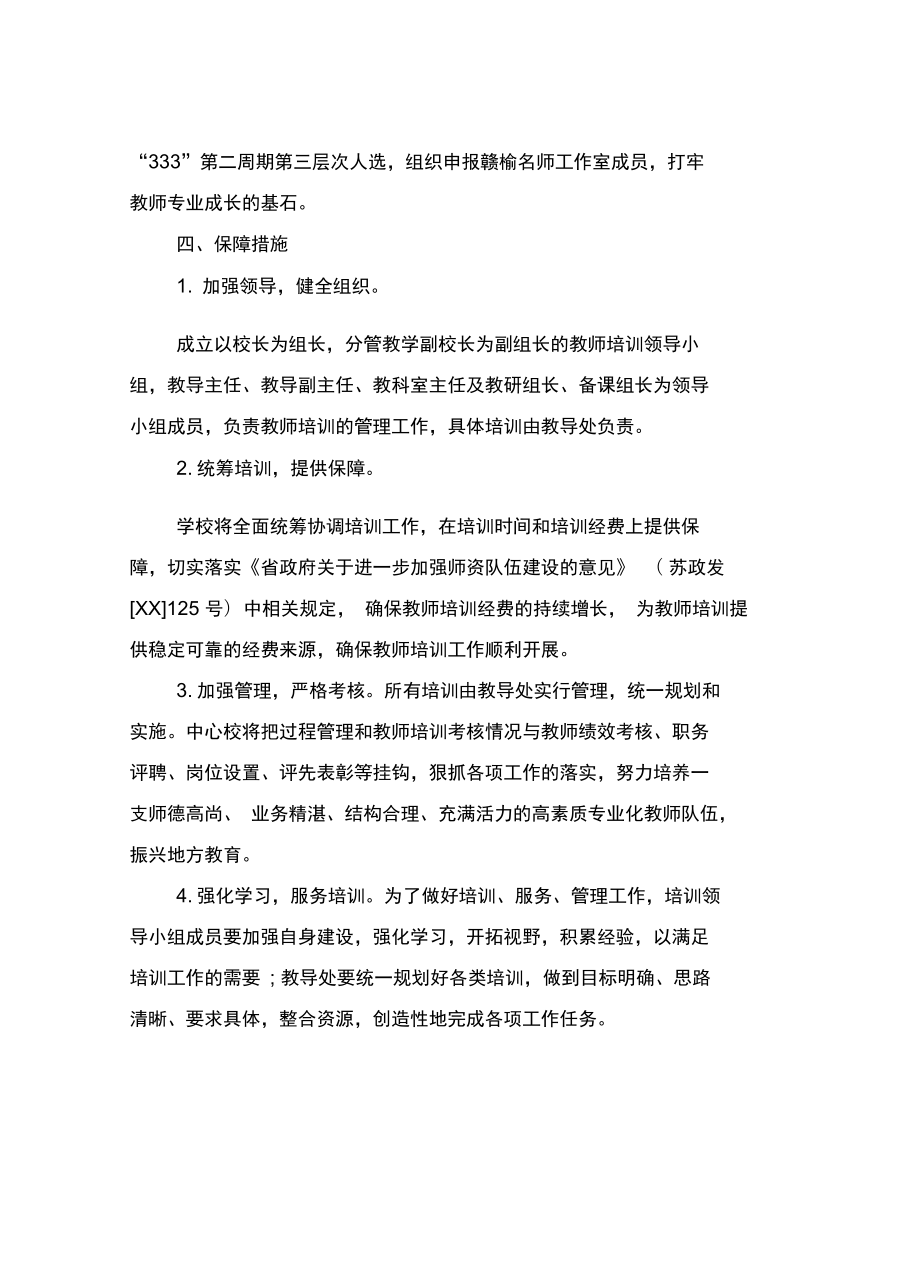 教师培训工作计划.doc