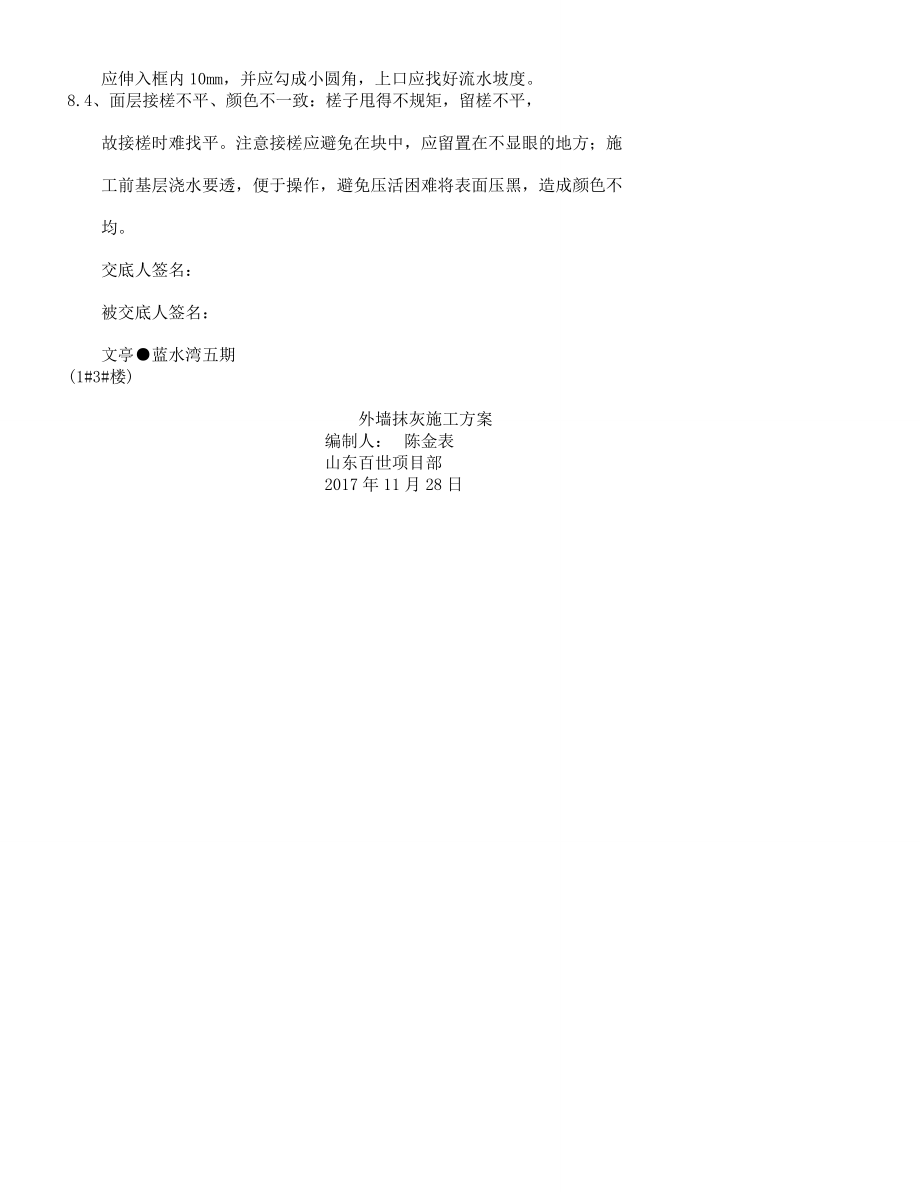 外墙抹灰施工实施方案.doc