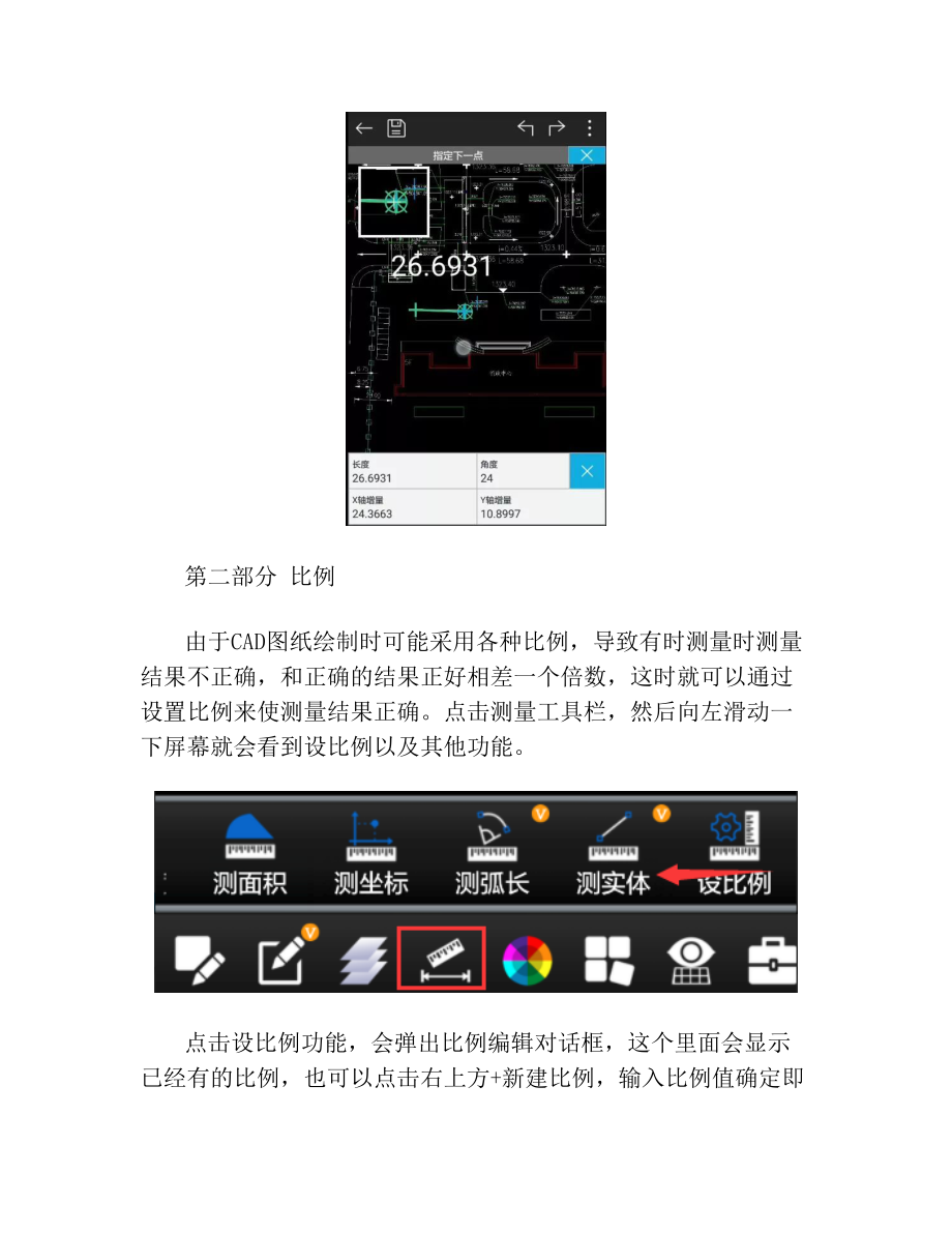 CAD看图王测量功能拾遗.doc