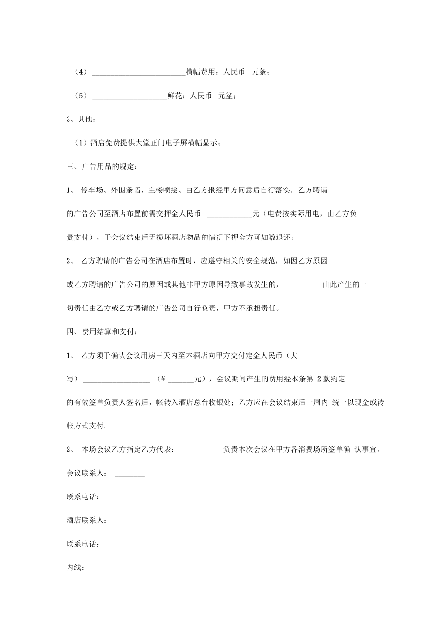 会议订货会合同协议书范本.doc