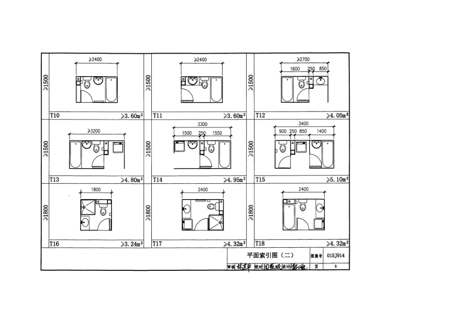 住宅卫生间图集01SJ914.doc