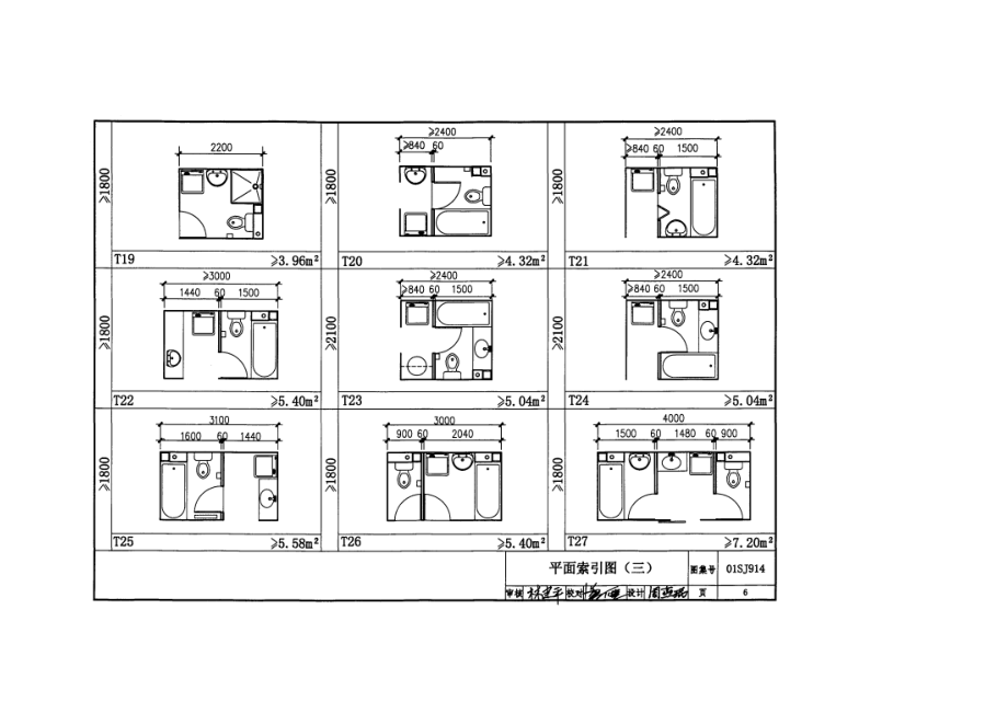 住宅卫生间图集01SJ914.doc