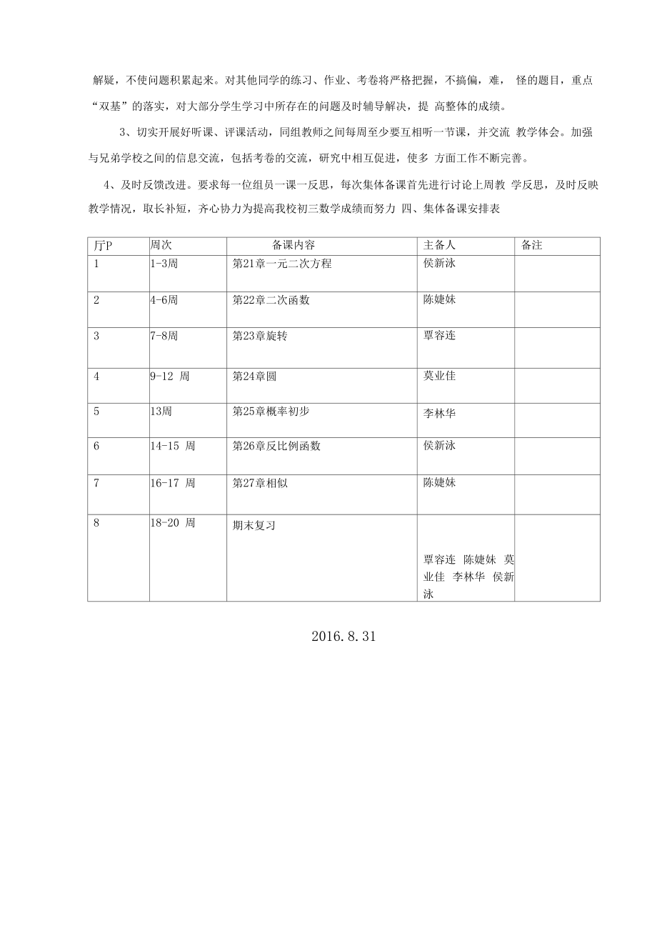 初三数学备课组工作计划.doc