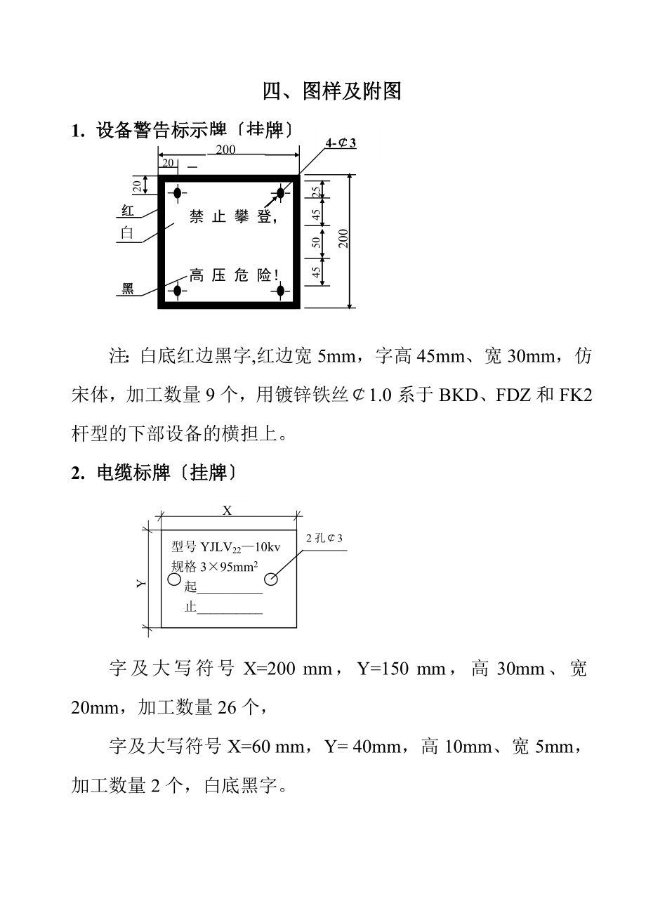 关于10KV电力线路的标志.doc