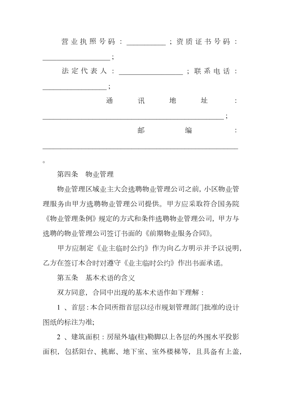 广州市商品房买卖合同书.doc