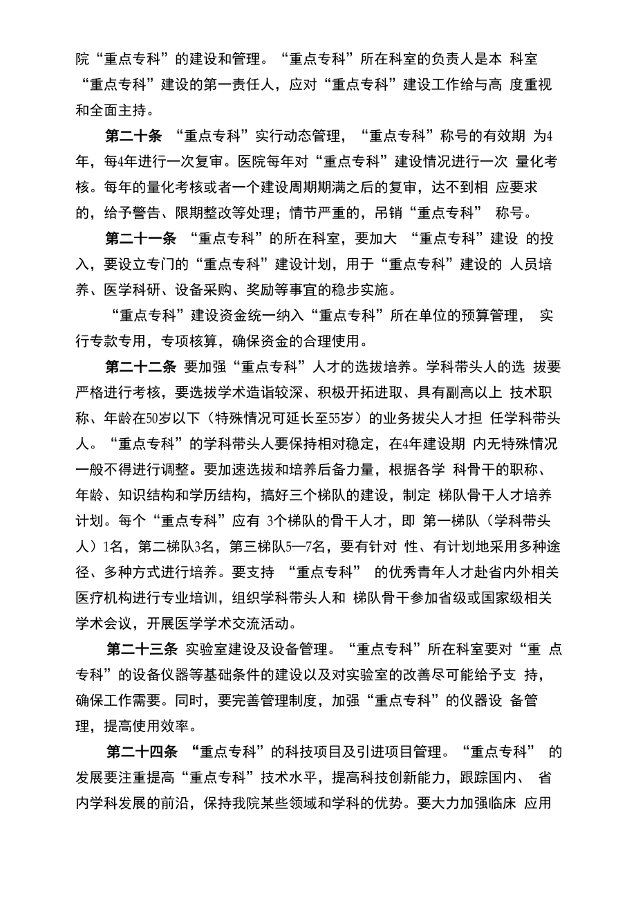 XX院级重点专科管理办法.doc