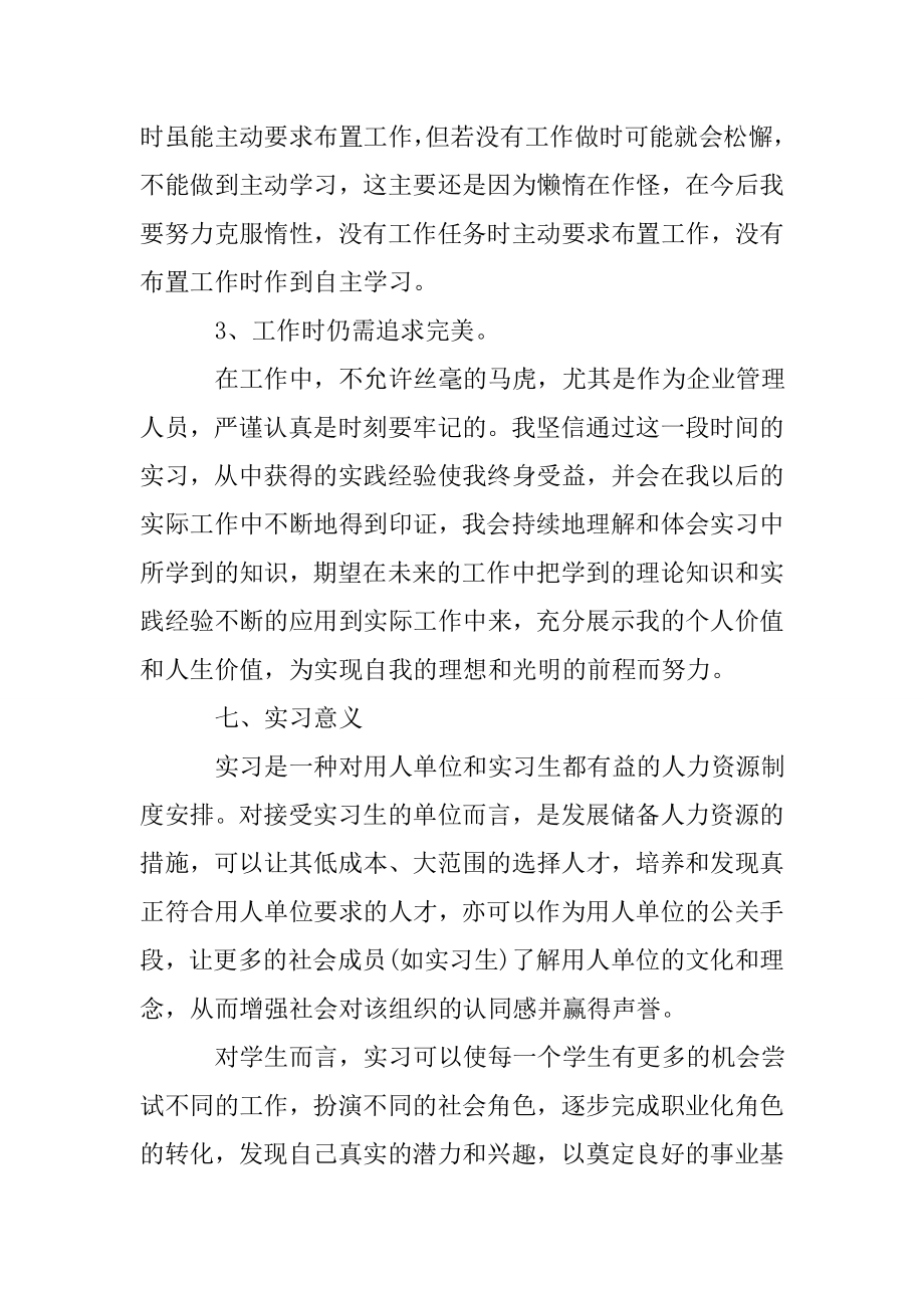 人力资源实习生实习报告.doc