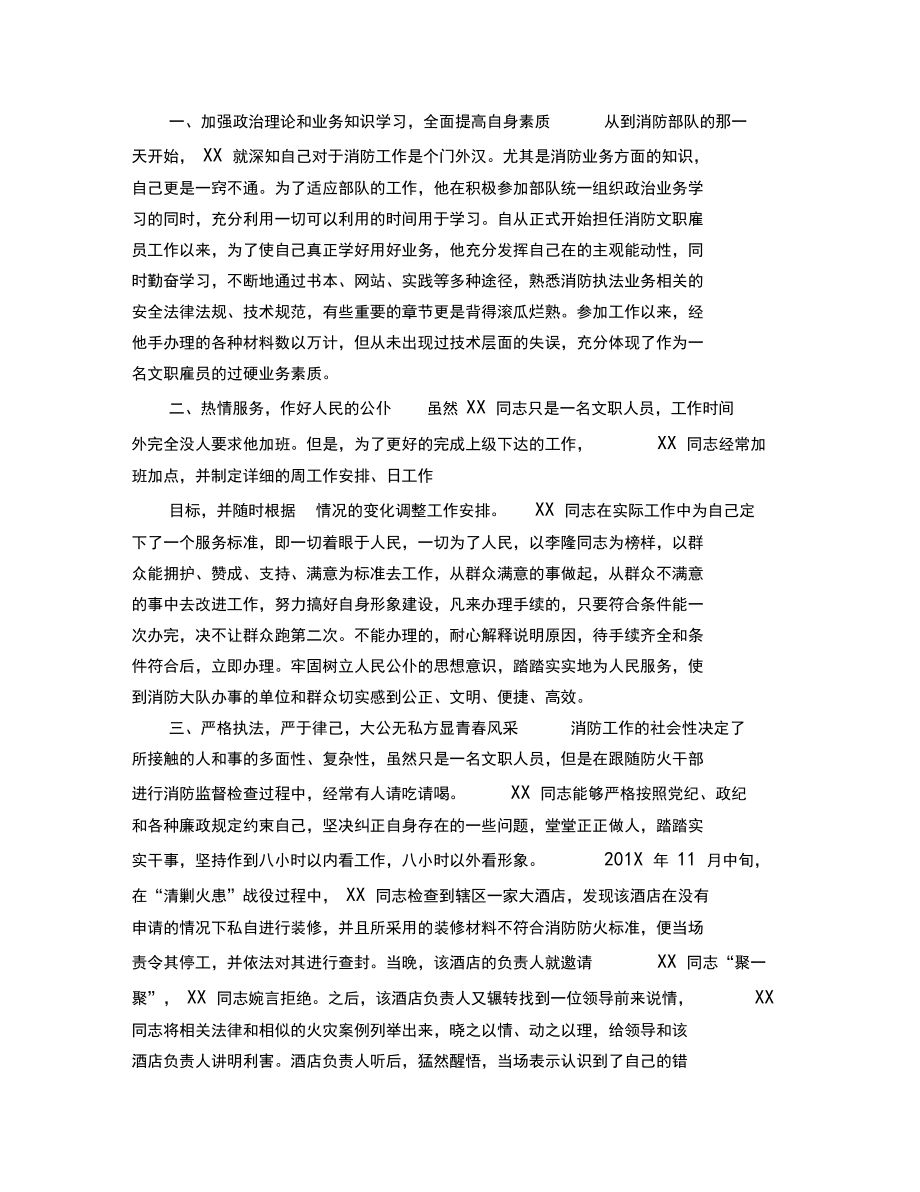 优秀文员事迹材料.doc