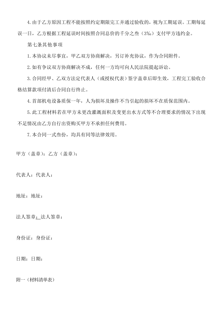 农业灌溉系统建设协议模板合同.doc