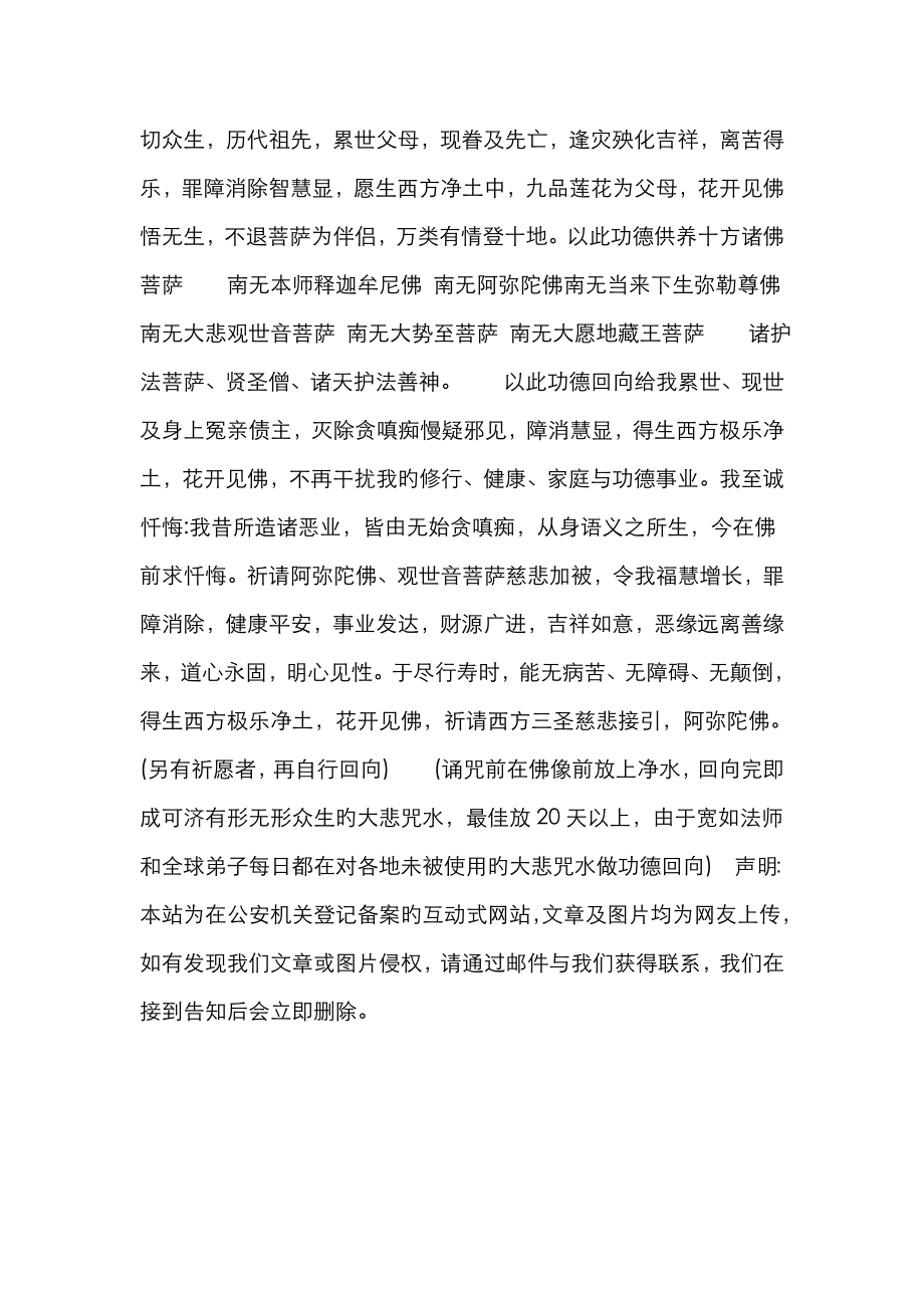 宽如法师传授大悲咒修持仪轨学佛网.doc