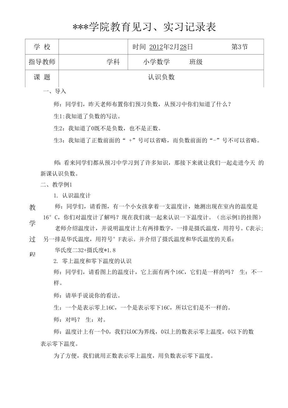 认识负数实习听课记录表1.doc