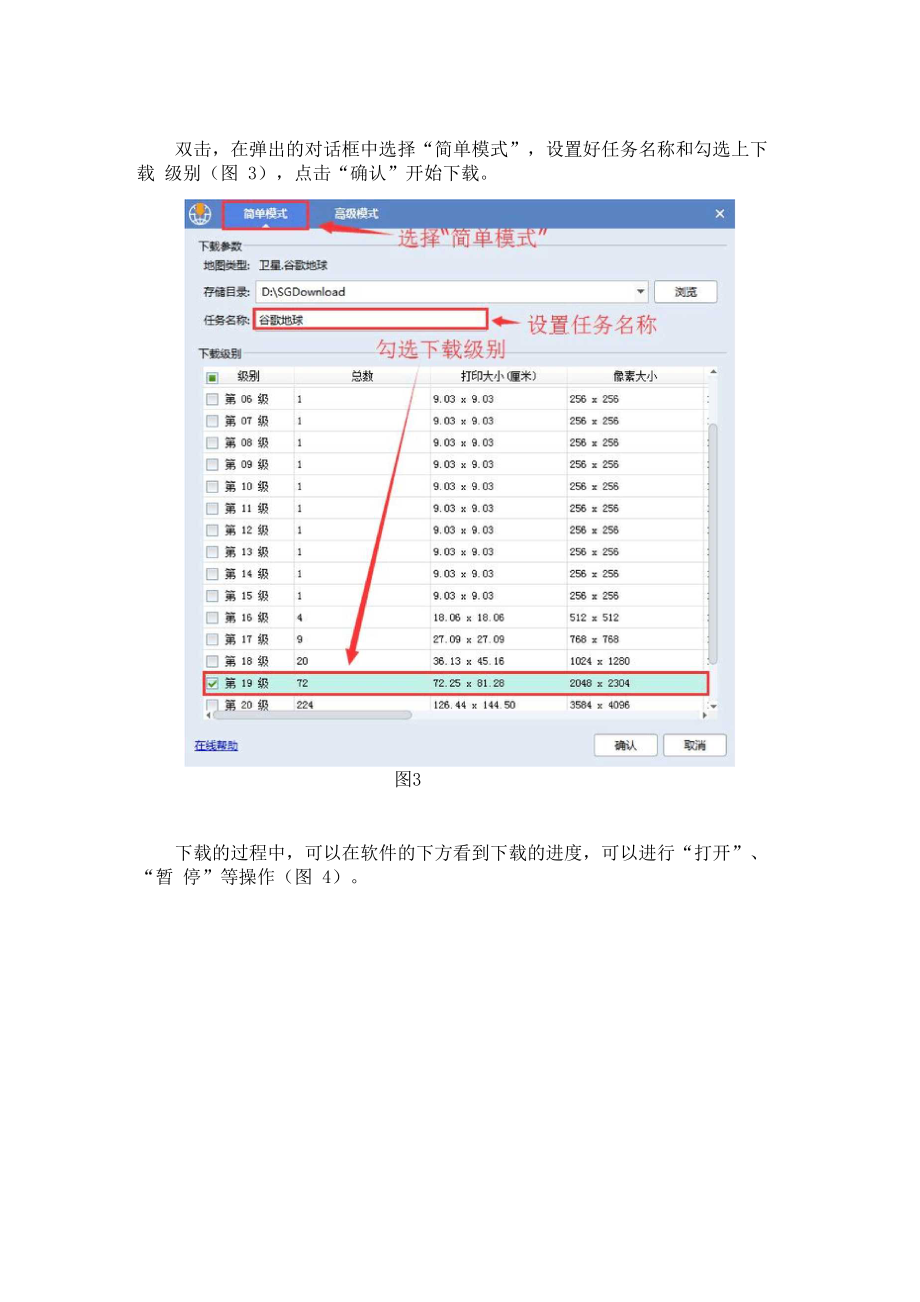 谷歌地球无偏移无水印卫星地图下载入门.doc