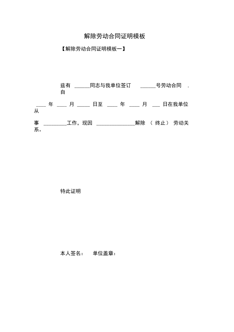 解除劳动合同证明模板.doc