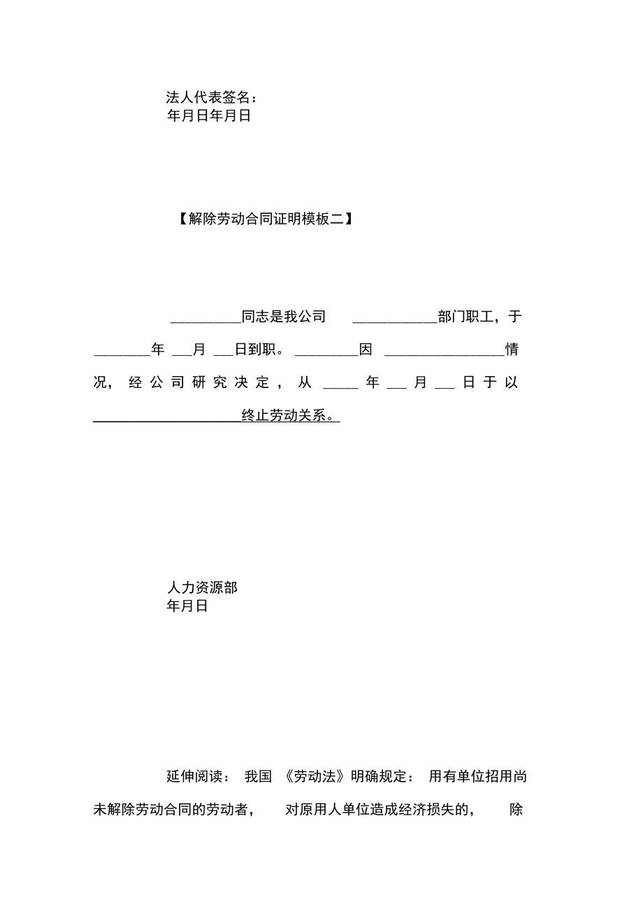 解除劳动合同证明模板.doc