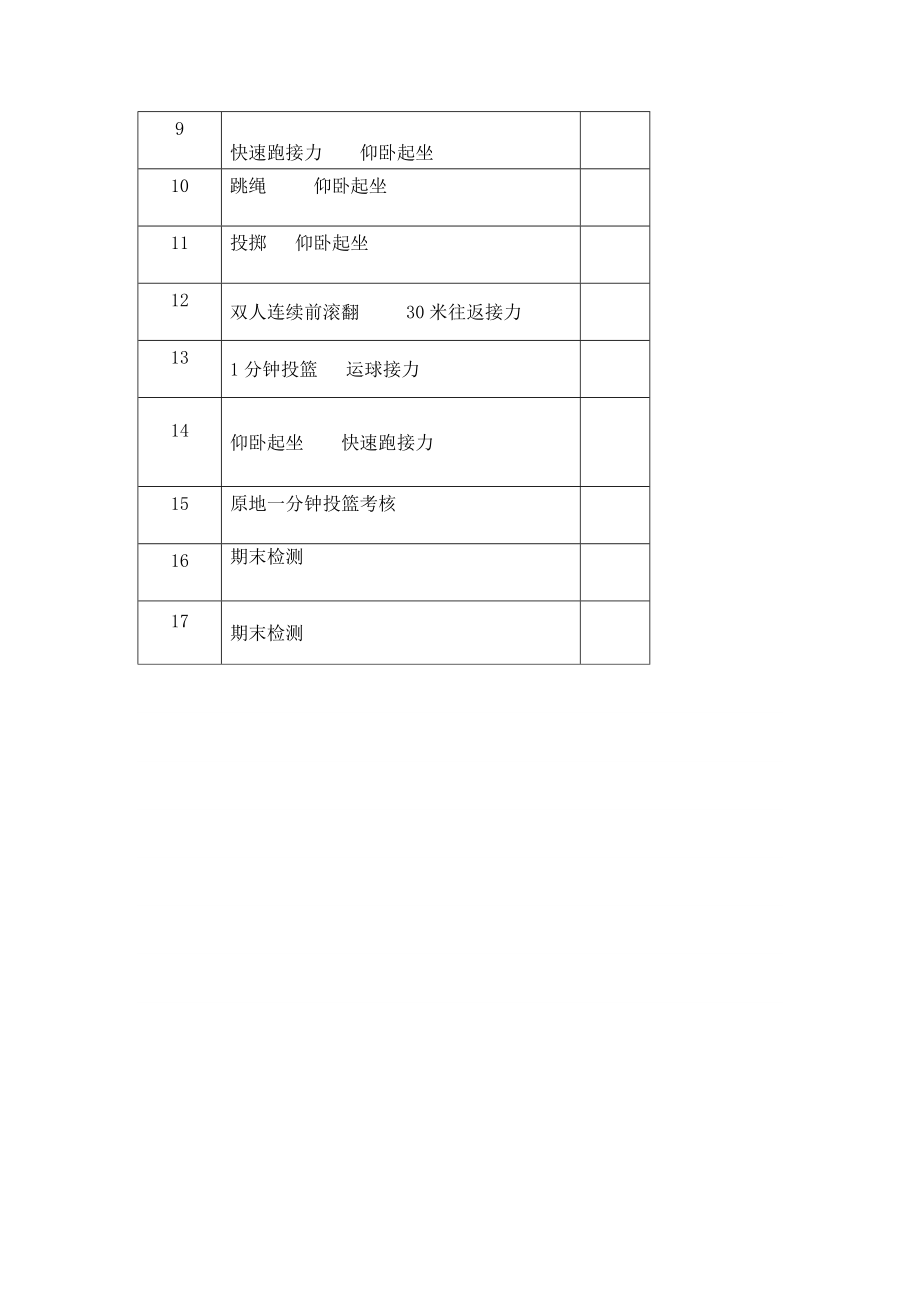 小学体育三年级体育教案.doc