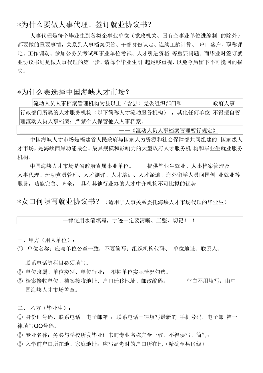 就业协议书签订指南(2).doc