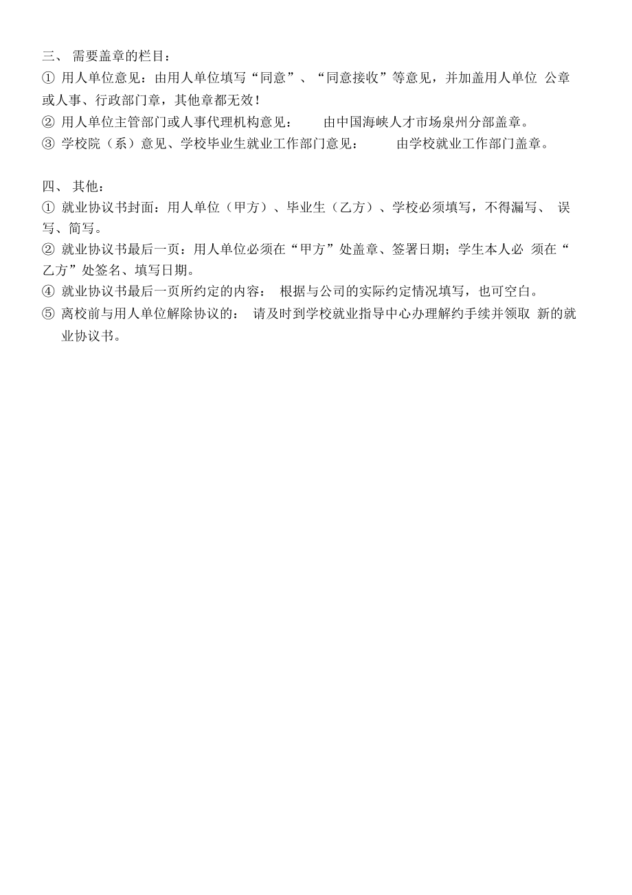 就业协议书签订指南(2).doc