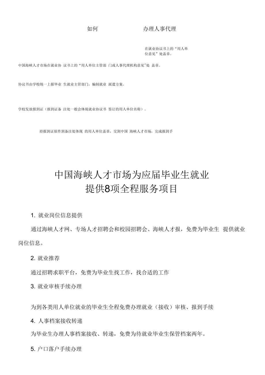 就业协议书签订指南(2).doc