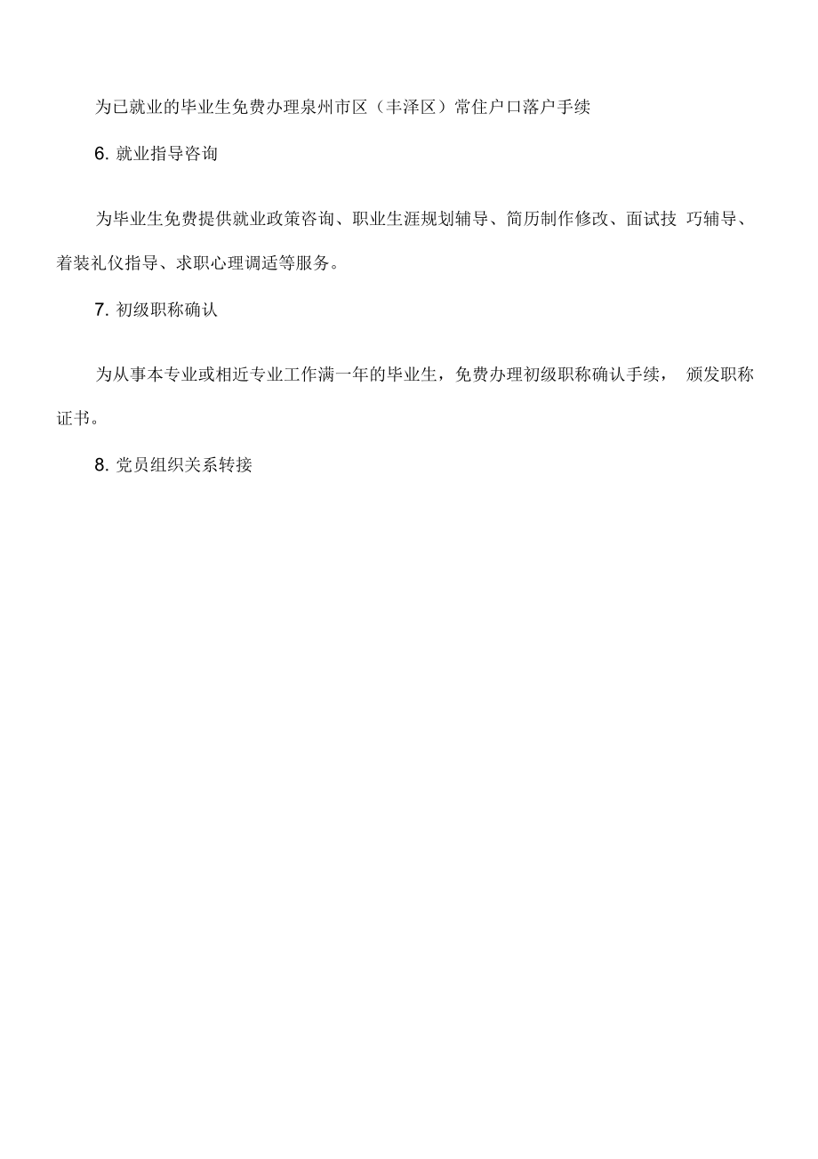 就业协议书签订指南(2).doc