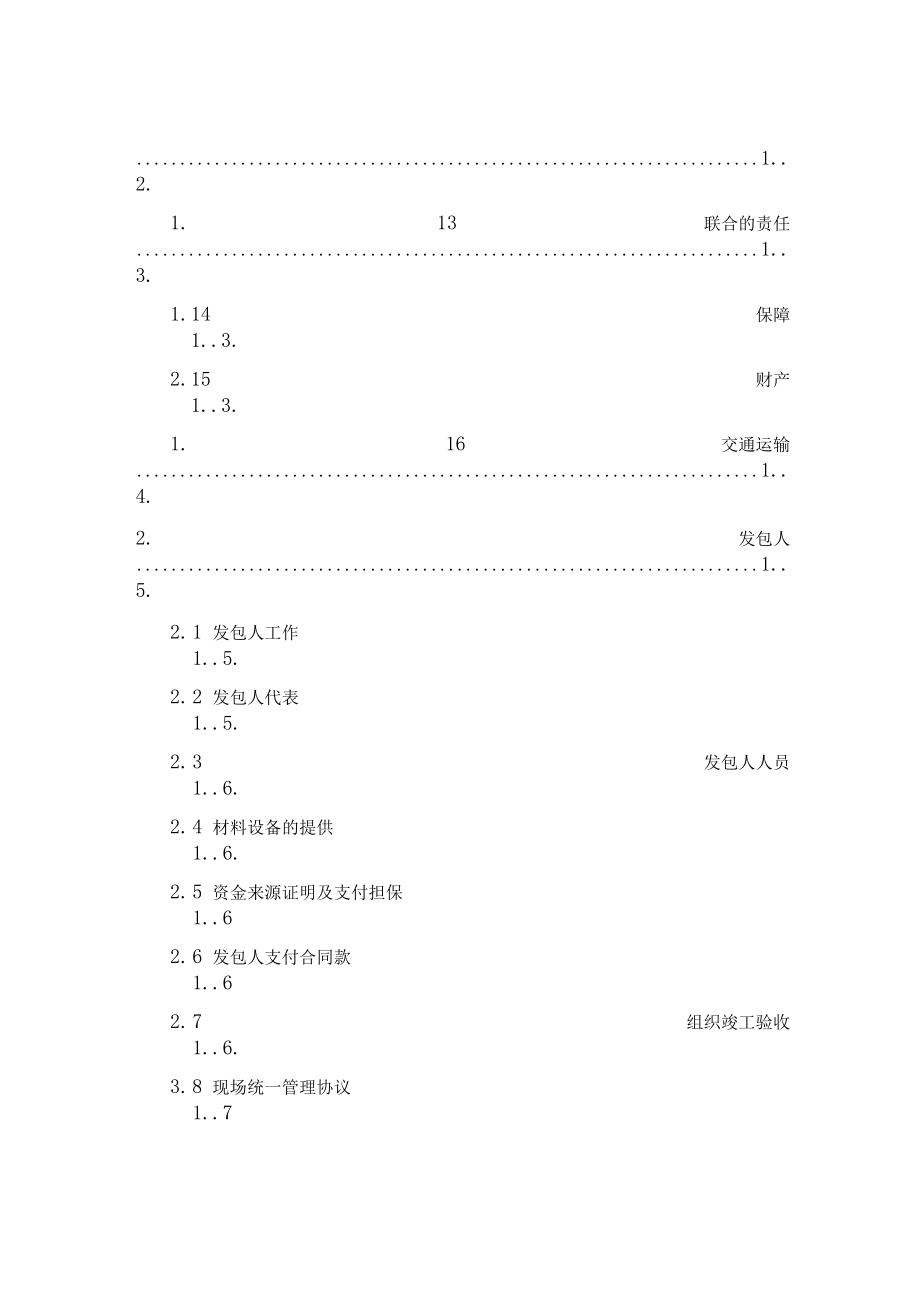 河北省建设工程施工合同版本2.doc