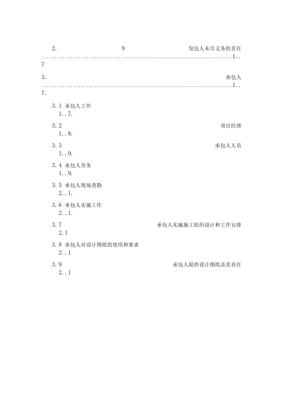 河北省建设工程施工合同版本2.doc