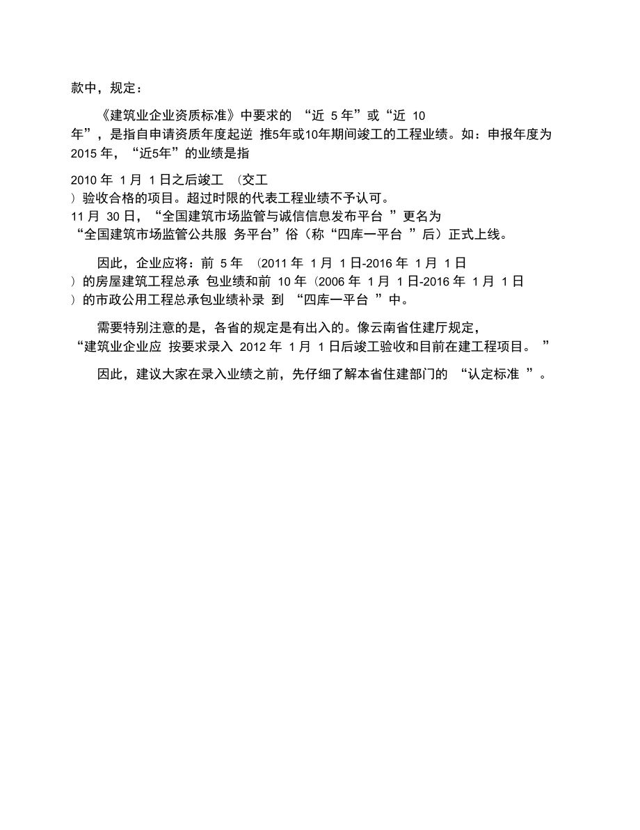 四库一平台查询系统.doc