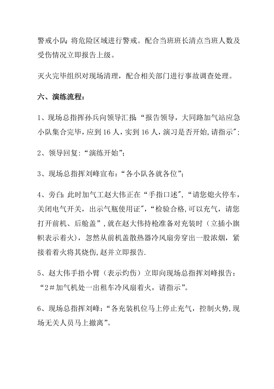 加气站_应急演练_方案3.doc