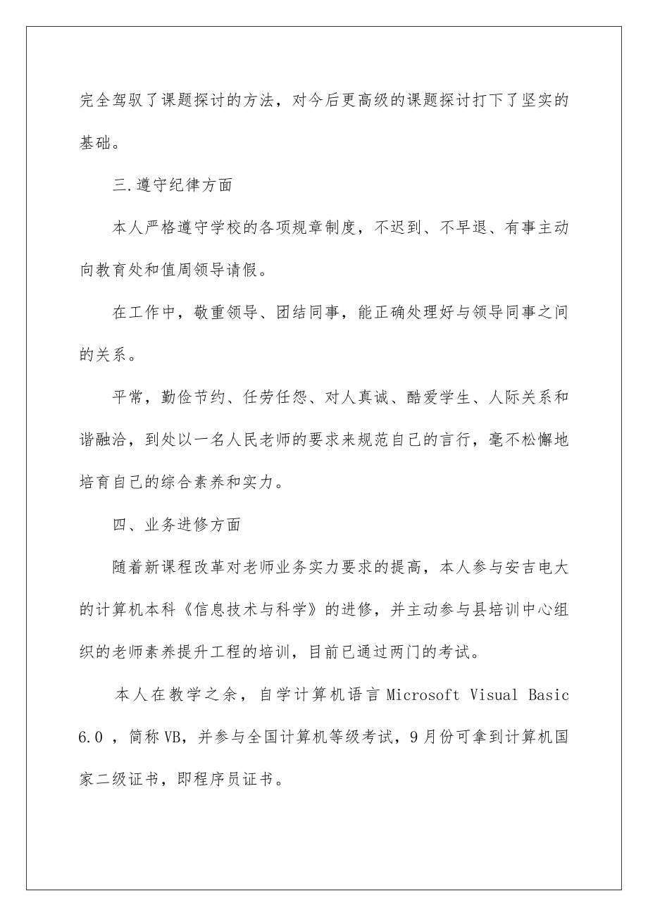 2022教师年度考核表个人述职.doc