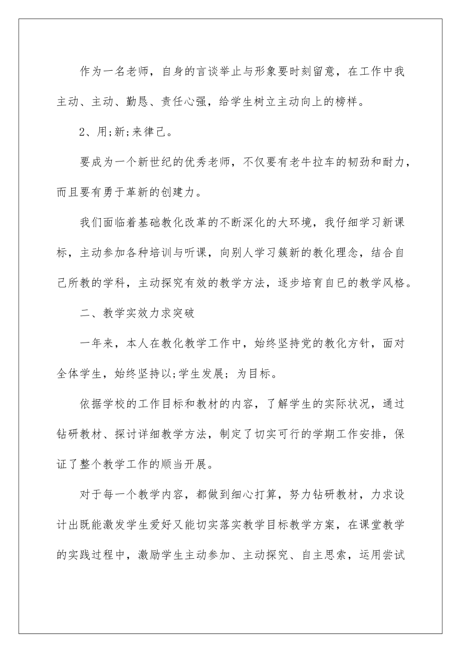 2022教师年度考核表个人述职.doc