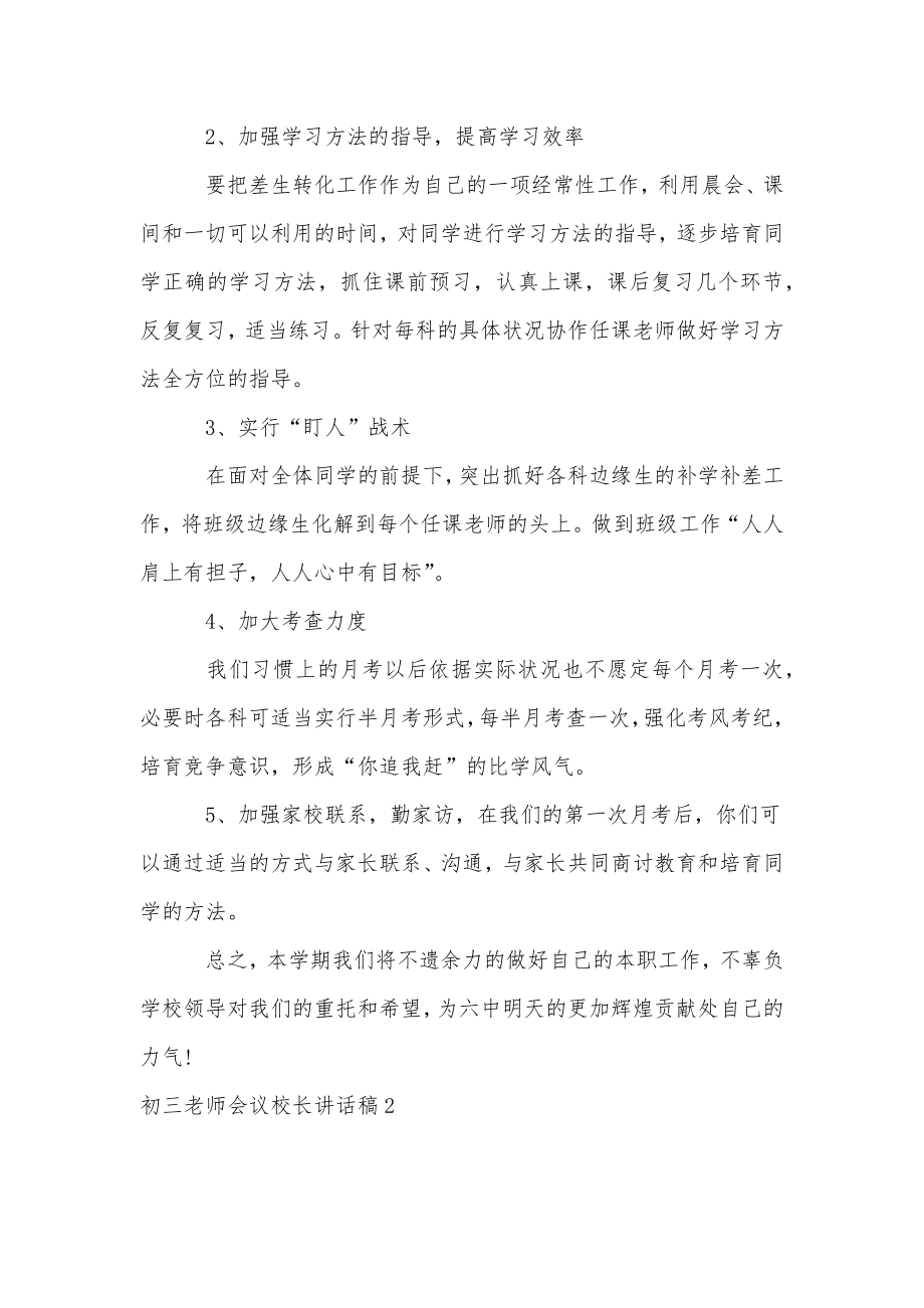 初三教师会议校长讲话稿.doc