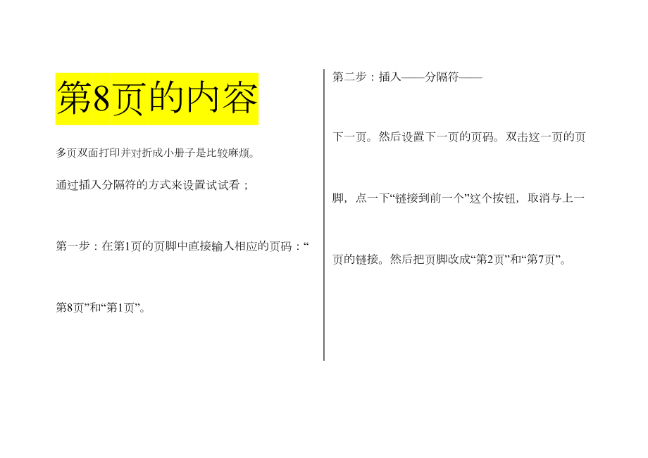 A3双页对折页码设置.doc