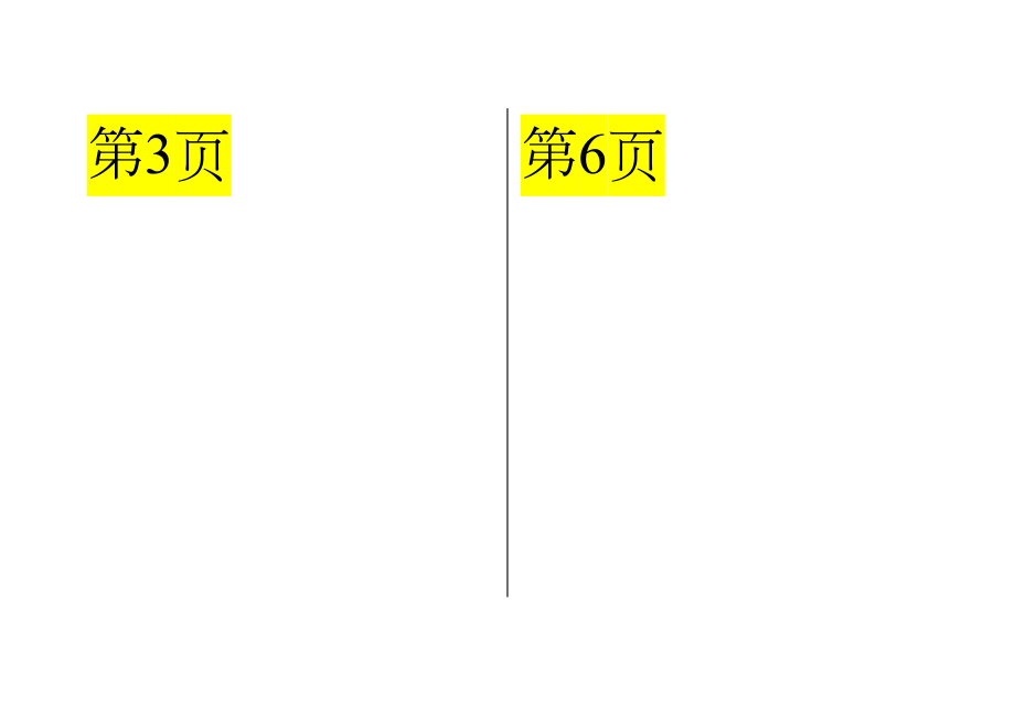 A3双页对折页码设置.doc