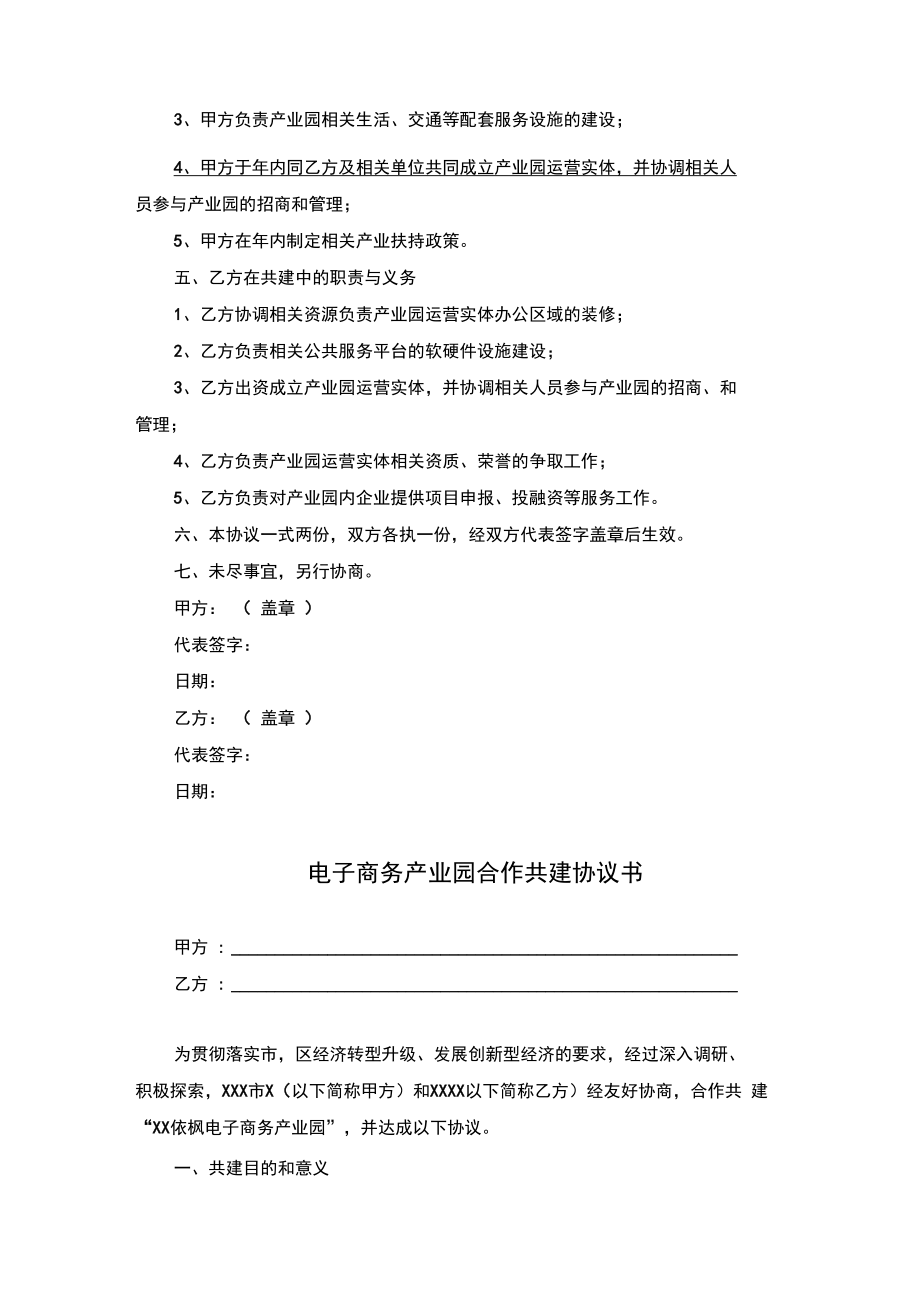 产业园合作共建协议书.doc