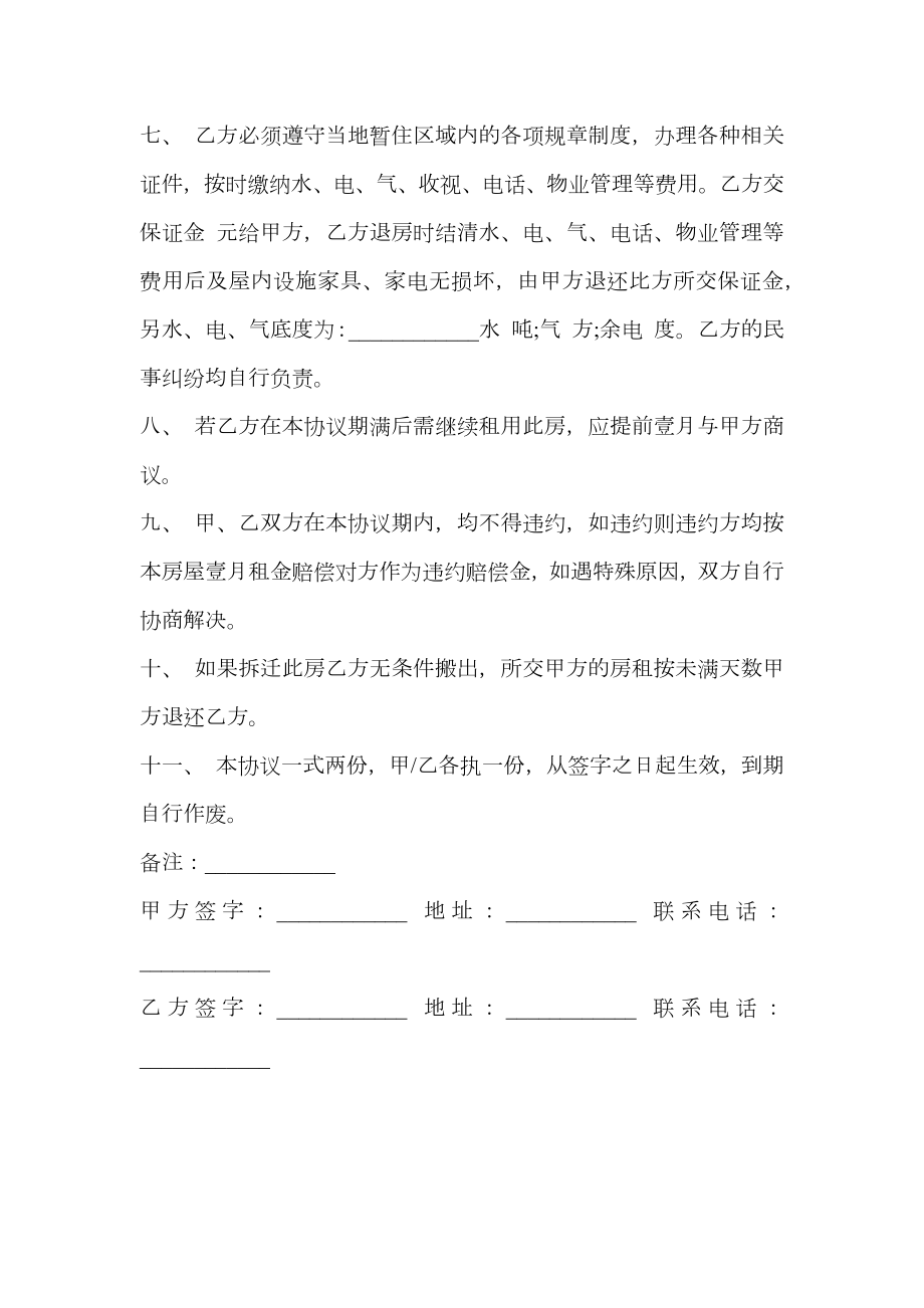 公司与个体签订的房屋出租协议书.doc