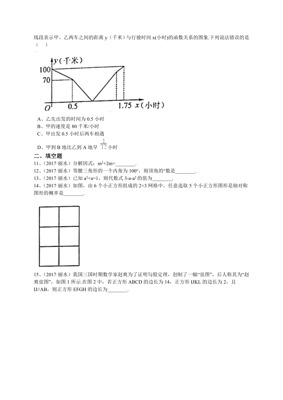 中考数学_浙教版数学丽水市中考数学试卷及答案试题试卷.doc