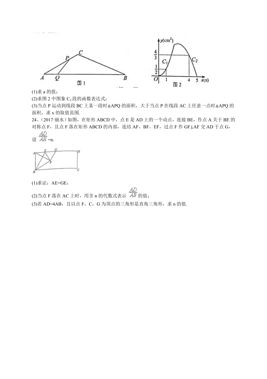 中考数学_浙教版数学丽水市中考数学试卷及答案试题试卷.doc