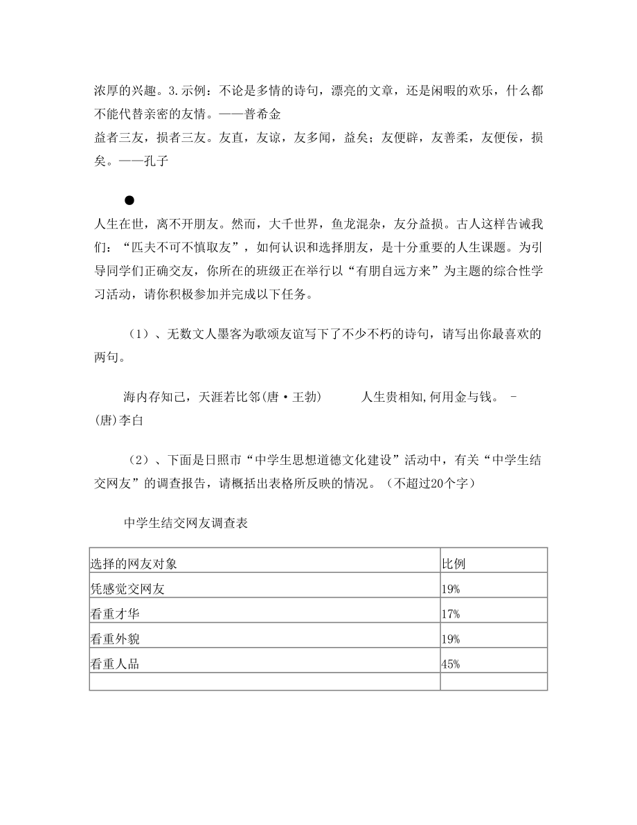 《有朋自远方来》综合性学习.doc