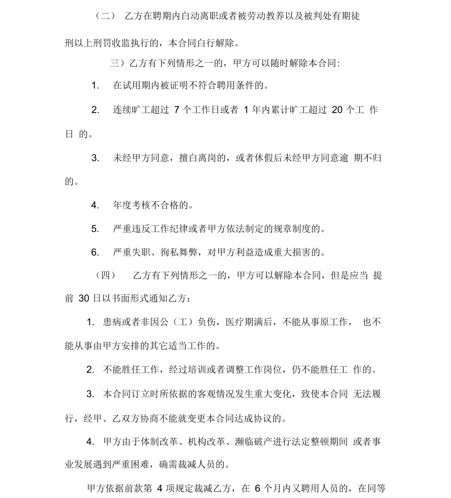 执业兽医师聘用协议书.doc