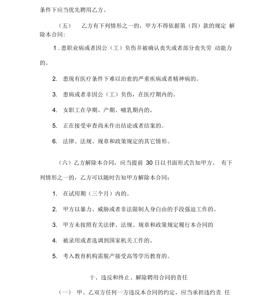 执业兽医师聘用协议书.doc