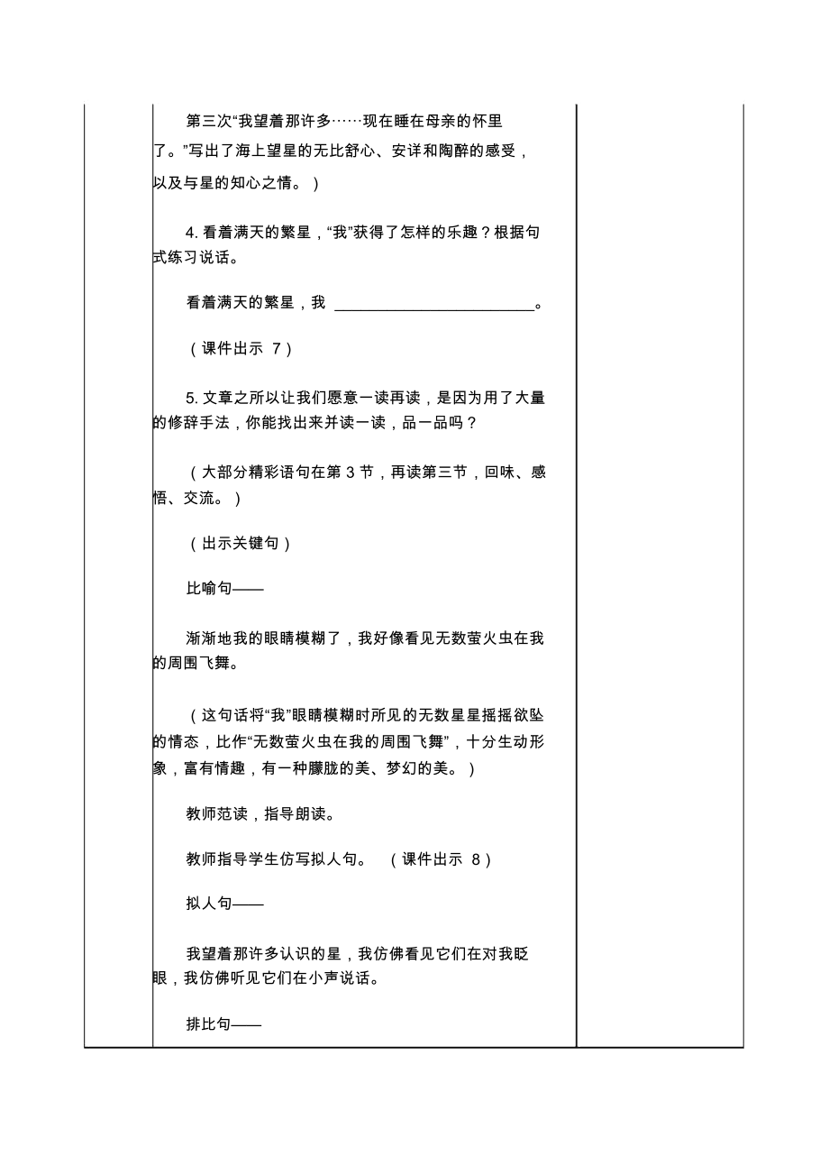 部编版四年级语文上册繁星教案教学设计.doc