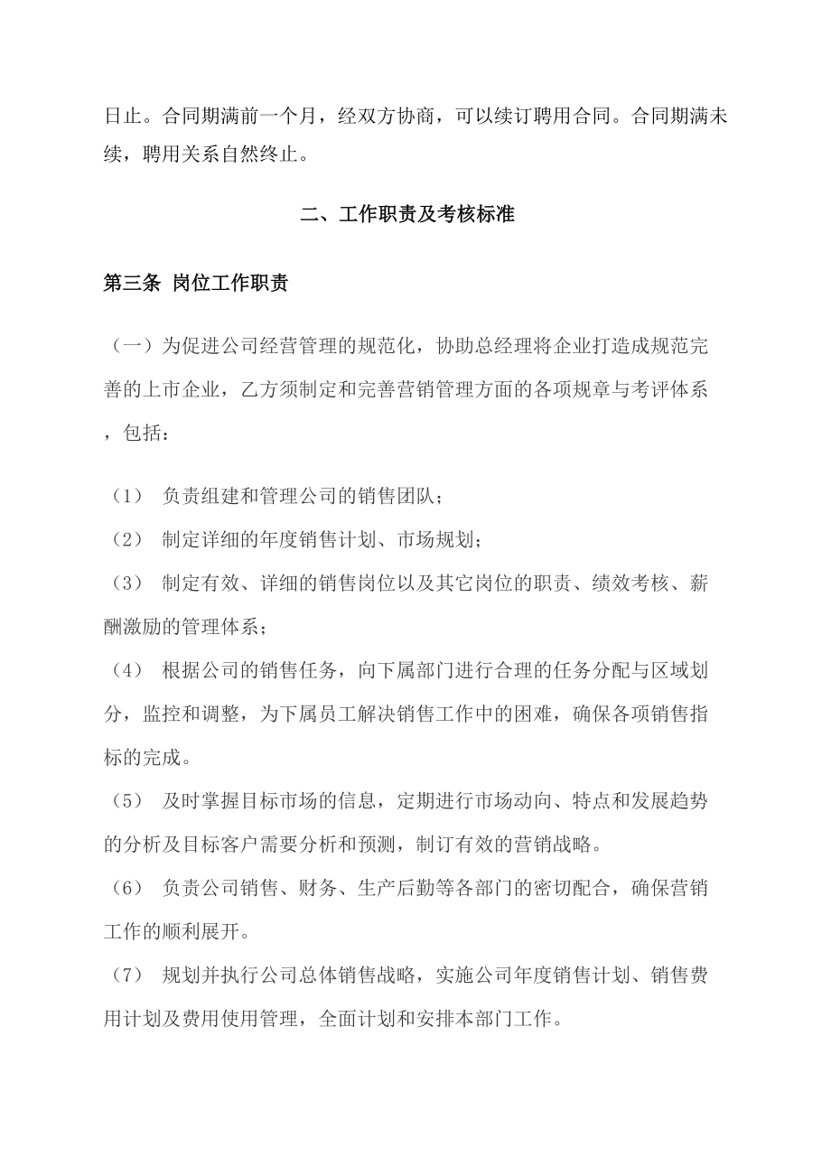 营销顾问聘用合同协议书法律顾问编写.doc