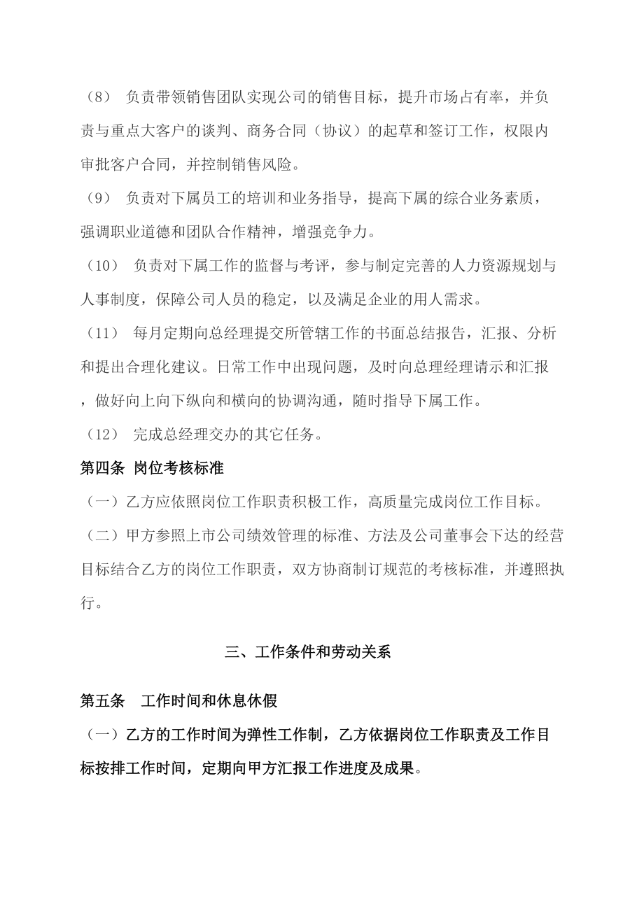 营销顾问聘用合同协议书法律顾问编写.doc