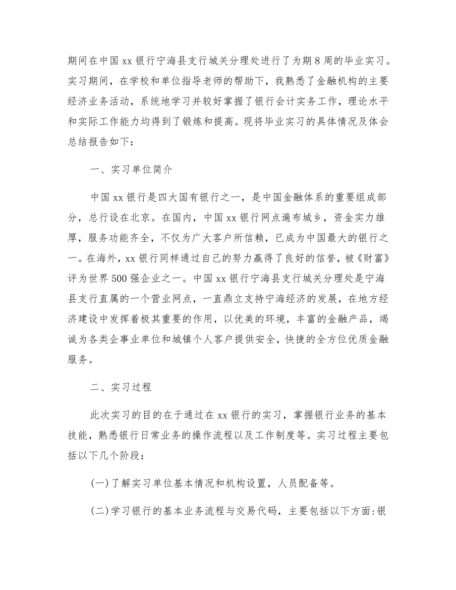 xx年10月参观实习总结及xx年寒假实习总结.doc