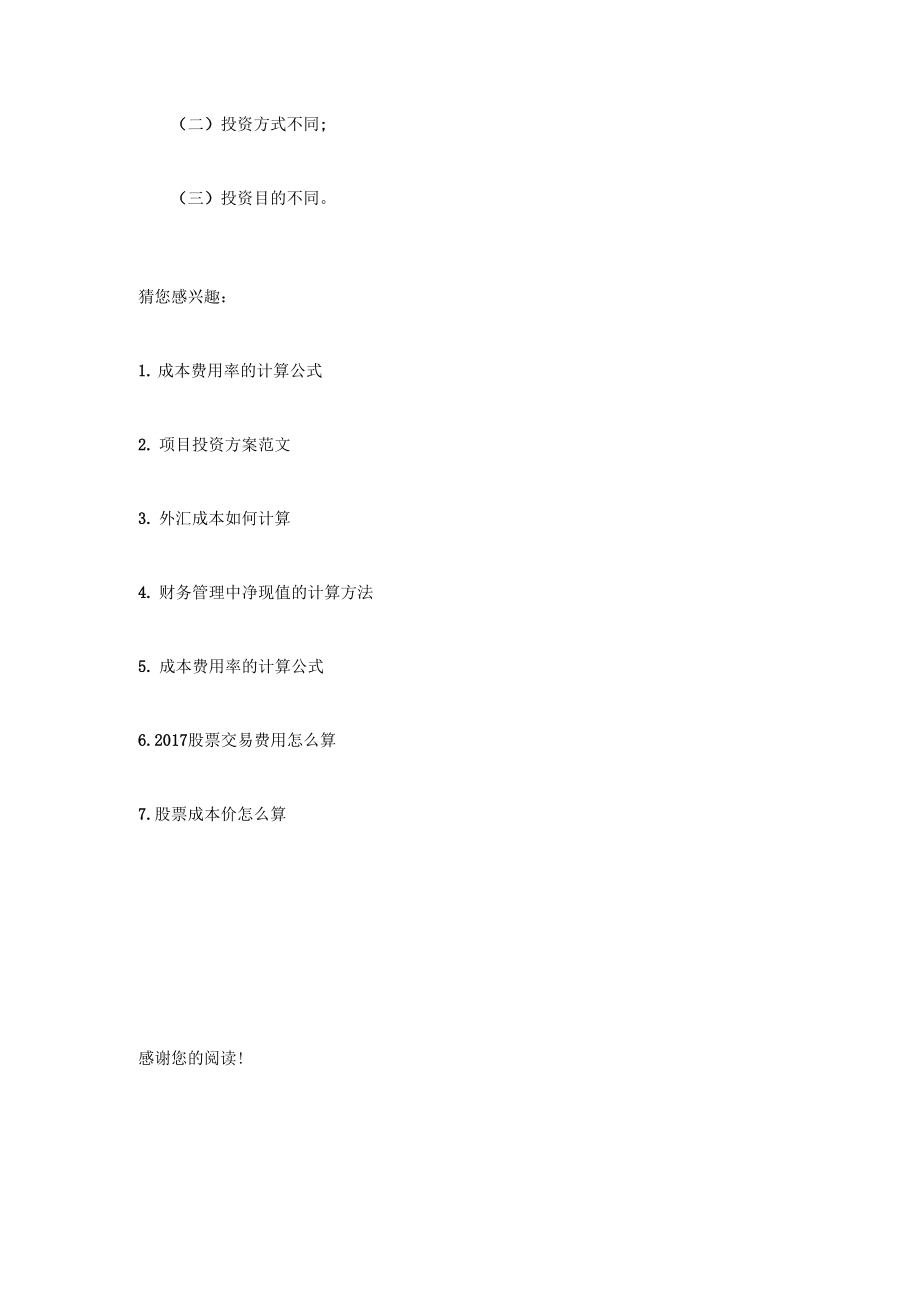 成本核算方法计算公式.doc