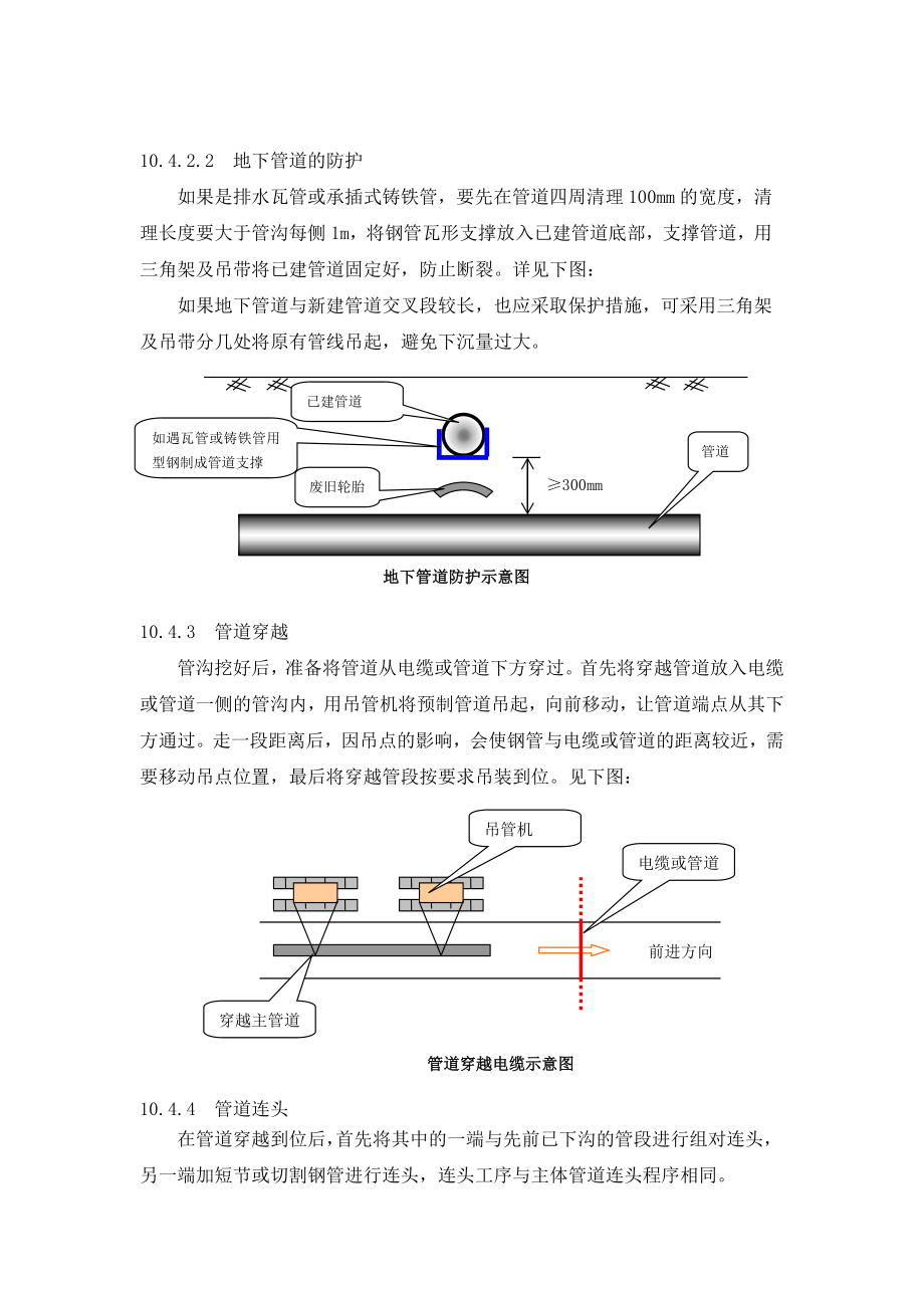 穿越地下管道、光缆(电缆)施工方案.doc