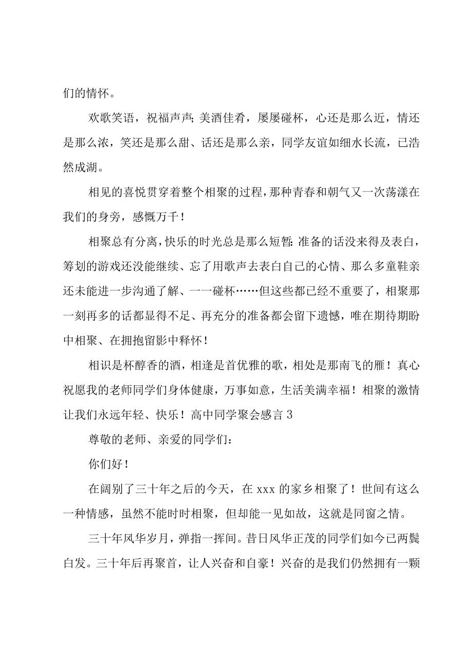 高中同学聚会感言.doc