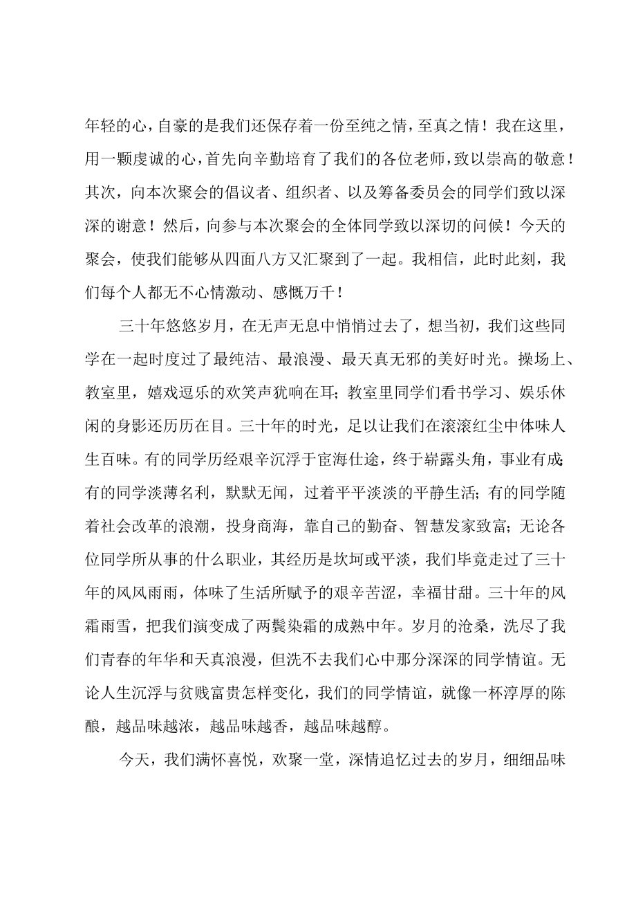 高中同学聚会感言.doc