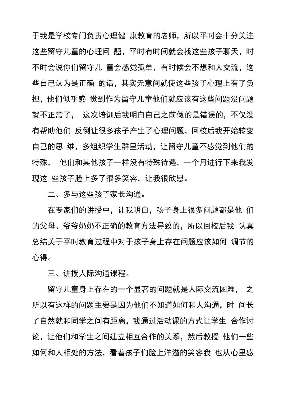 幼儿园教师心理健康培训心得感悟教师心理健康培训心得.doc